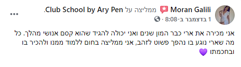 מורן גלילי ביקורת קלאב סקול