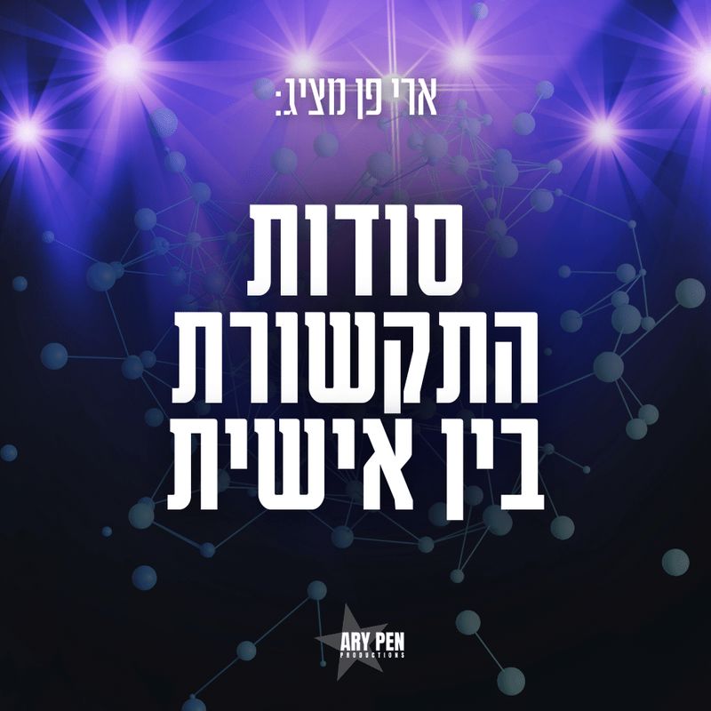 ארי פן