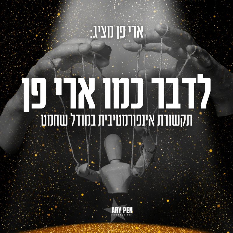 ארי פן